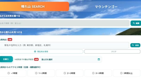 山系アプリ  2026年2月リリース予定